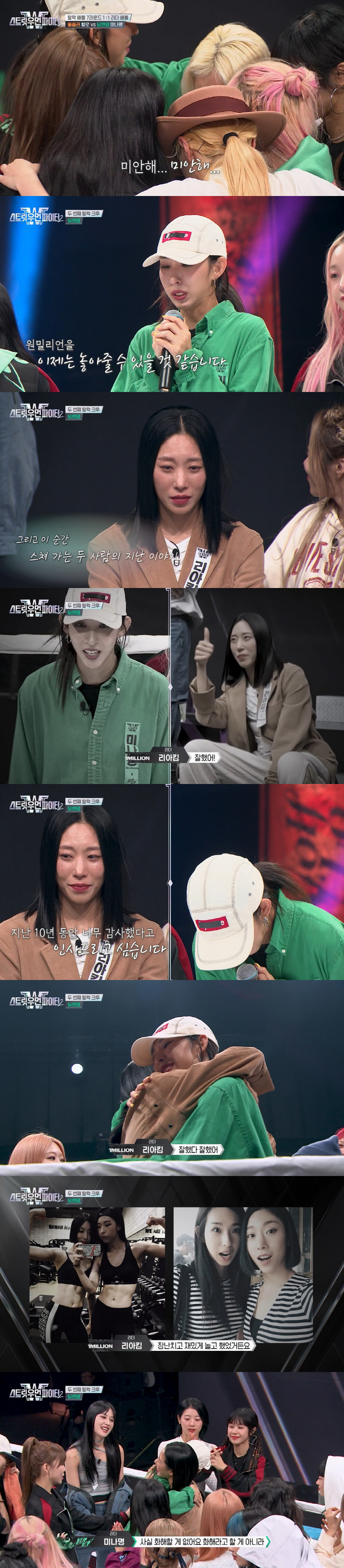 '스우파2' 싸움만 있나...리아킴·미나명, 눈물로 쓴 '화해' 스토리 …