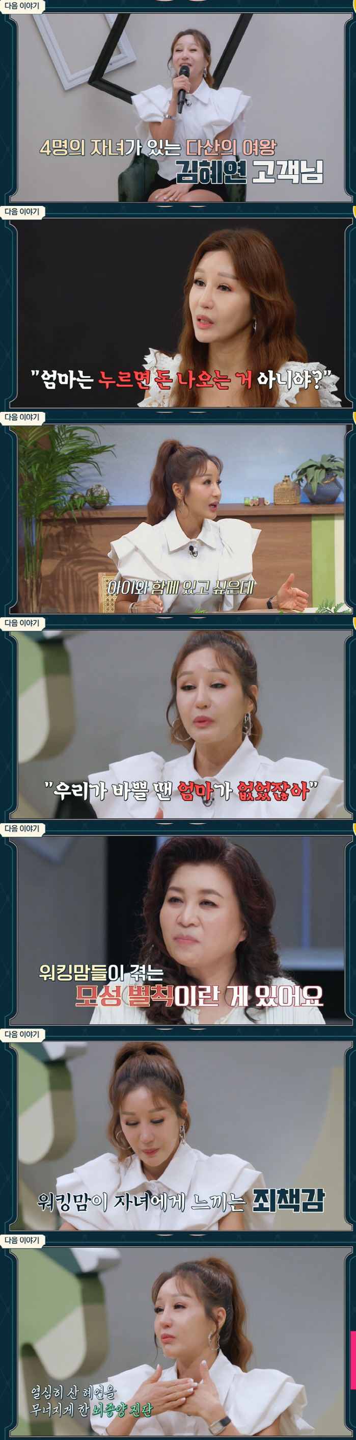 김혜연 "난 4남매의 ATM, 1년에 1억원 쓴다" ('금쪽상담소')[S…