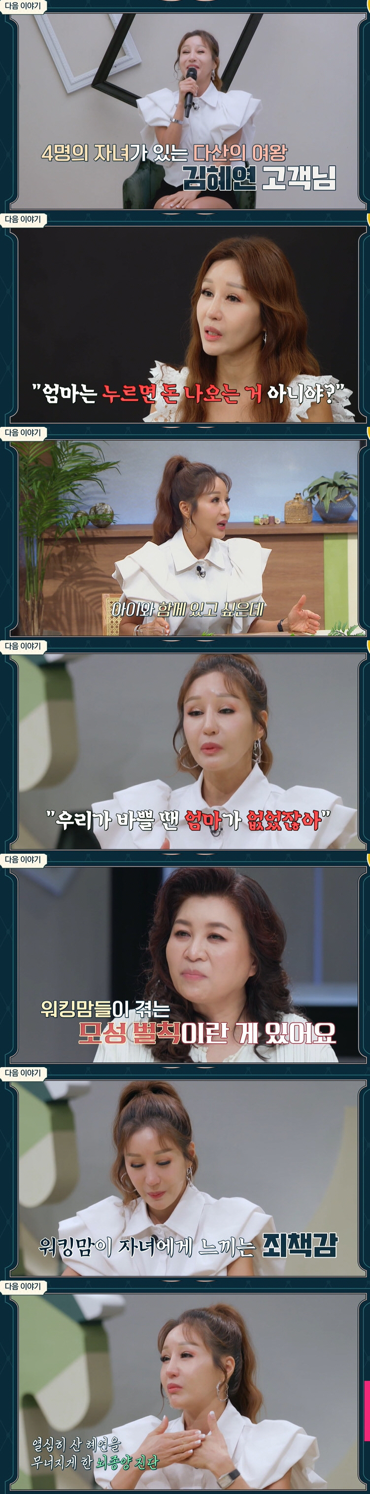 김혜연 "난 4남매의 ATM, 1년에 1억원 쓴다" ('금쪽상담소')[S…