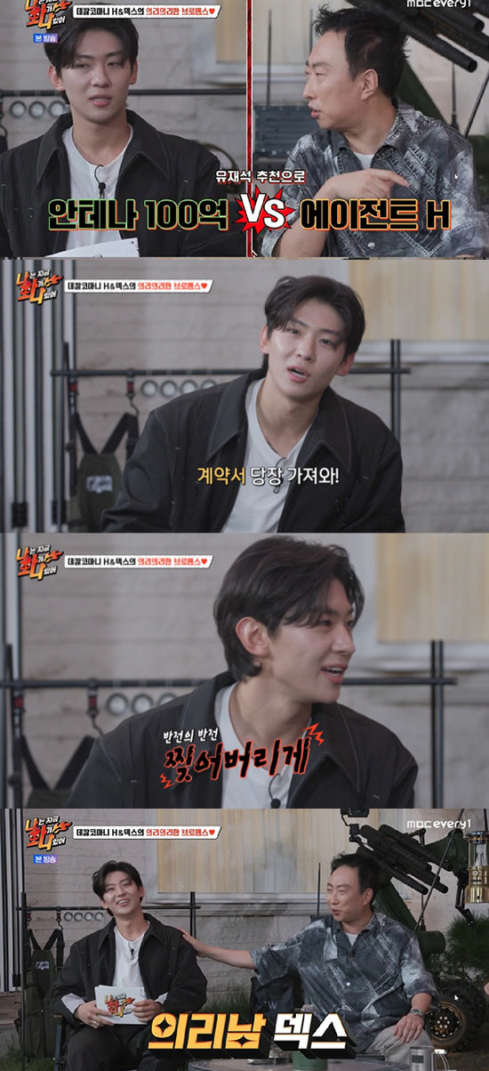 덱스 "유재석 추천으로 안테나 100억 이적? 에이전트 H와 평생 할 것…