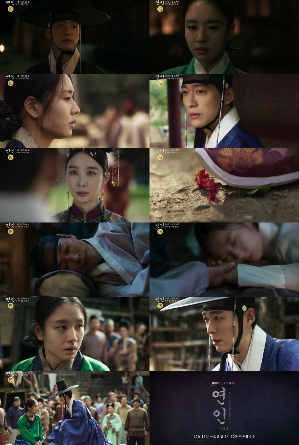 "남궁민♥안은진, 가슴시린 재회"…'연인' 파트2, 더 깊어진 애정한 사…