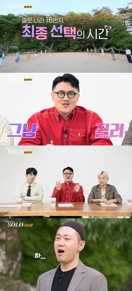 한숨 쉰 광수vs탄식한 이이경vs경악한 송해나, '나는 솔로' 16기 오…