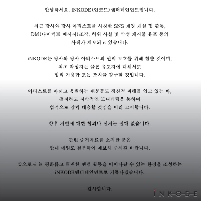 '김재중 소속사' 인코드, 허위사실유포에 법적 대응 "합의·선처 없다" …