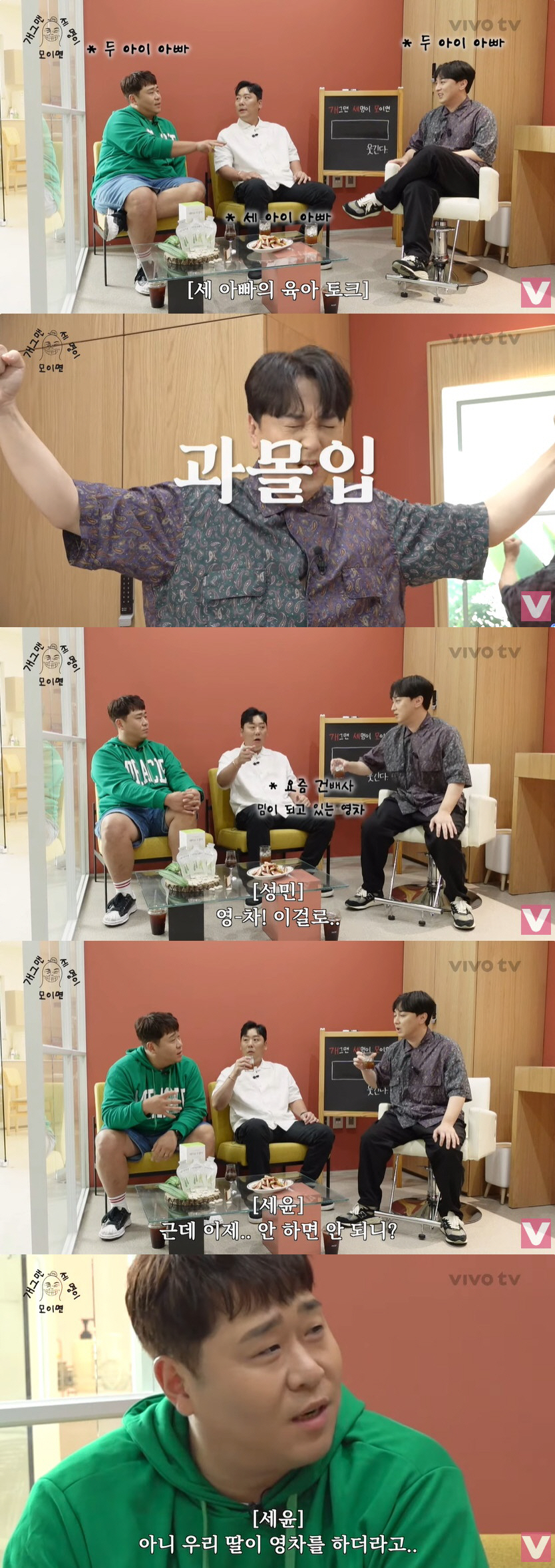 문세윤 "딸이 이경영 19금 밈 따라해, 안 하면 안 되냐" 황제성 '당…