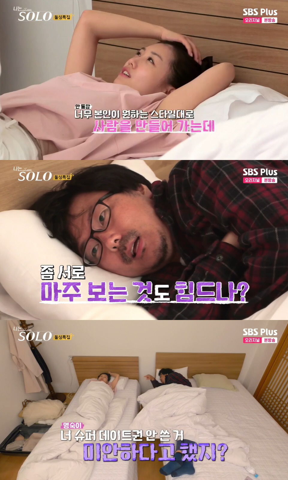 16기 영숙, 상철 '무한 간보기'에 눈물 "이러면 내가 상처받아, 마음…