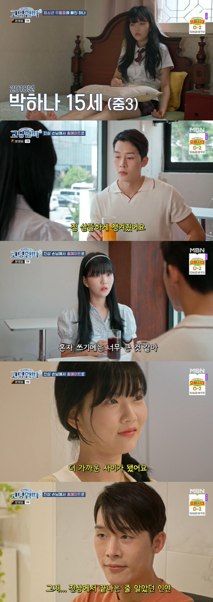'고딩엄빠4' 산후우울증에 소통 잃은 부부 "결혼식 아닌 이혼 준비 같아…