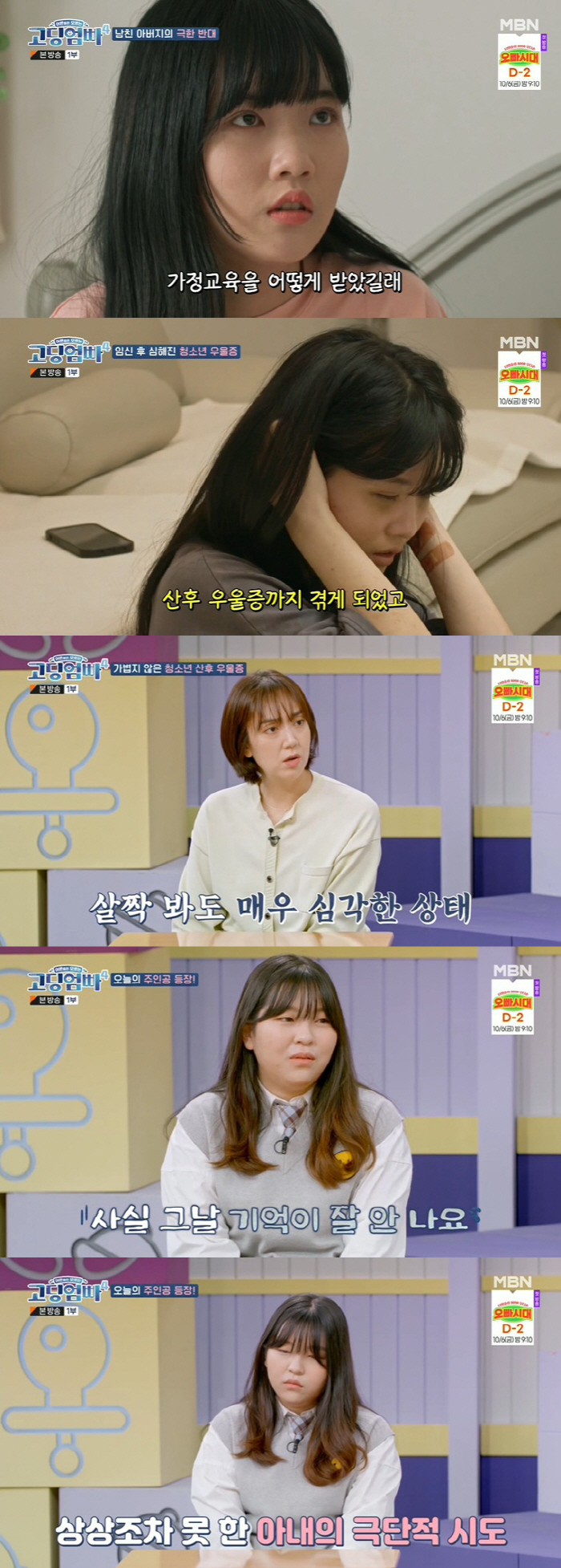 '고딩엄빠4' 산후우울증에 소통 잃은 부부 "결혼식 아닌 이혼 준비 같아…