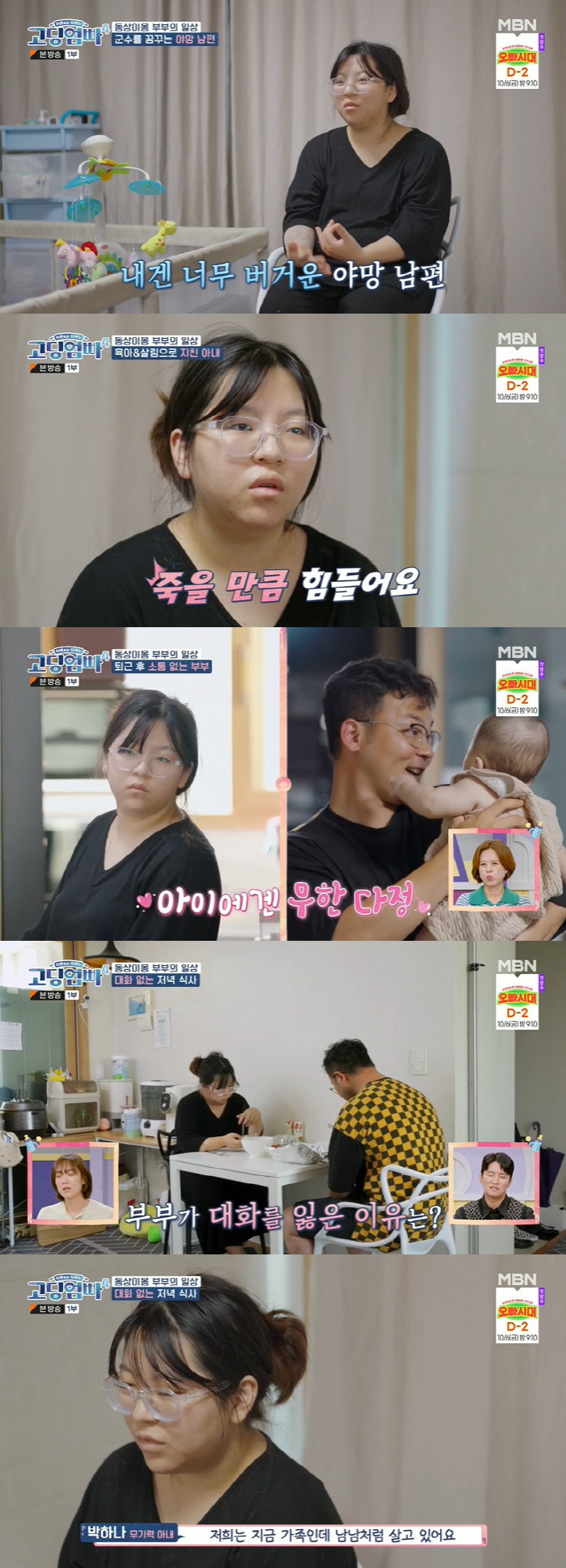 '고딩엄빠4' 산후우울증에 소통 잃은 부부 "결혼식 아닌 이혼 준비 같아…