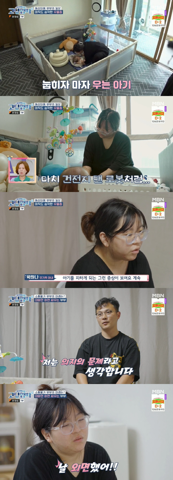'고딩엄빠4' 산후우울증에 소통 잃은 부부 "결혼식 아닌 이혼 준비 같아…