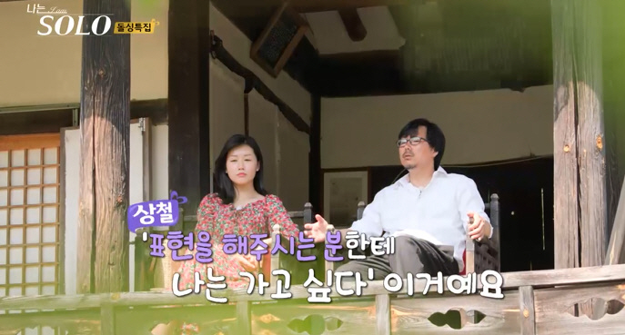 [종합]영숙, 결국 상철 포기…영식♥현숙→영철♥정숙, 두 커플 탄생('나…