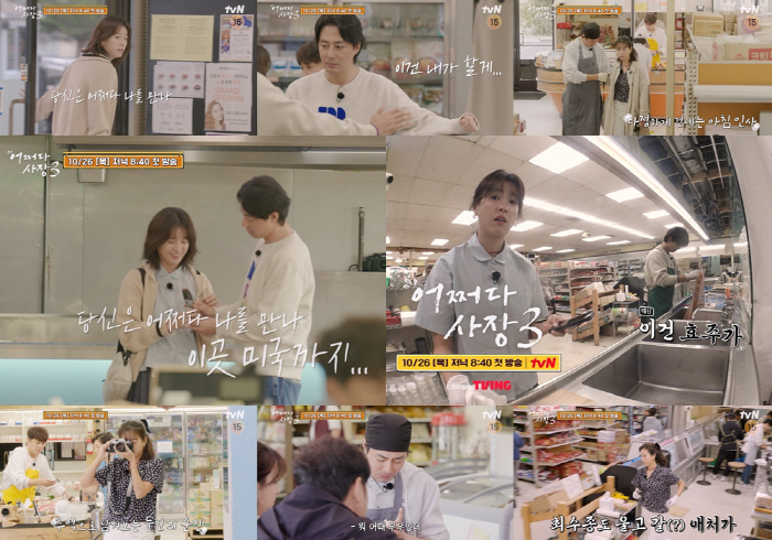 "뭐 어때, 부부인데"..조인성♥한효주, '어쩌다 사장3' 美 재회