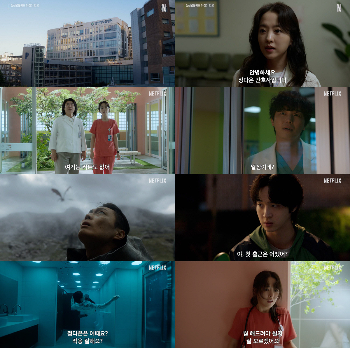 [공식] '지우학' 감독·박보영 차기작..'정신병동에도 아침이 와요' 1…