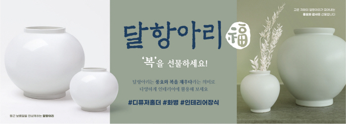 아성다이소, 복을 선물하세요! ‘달항아리’출시