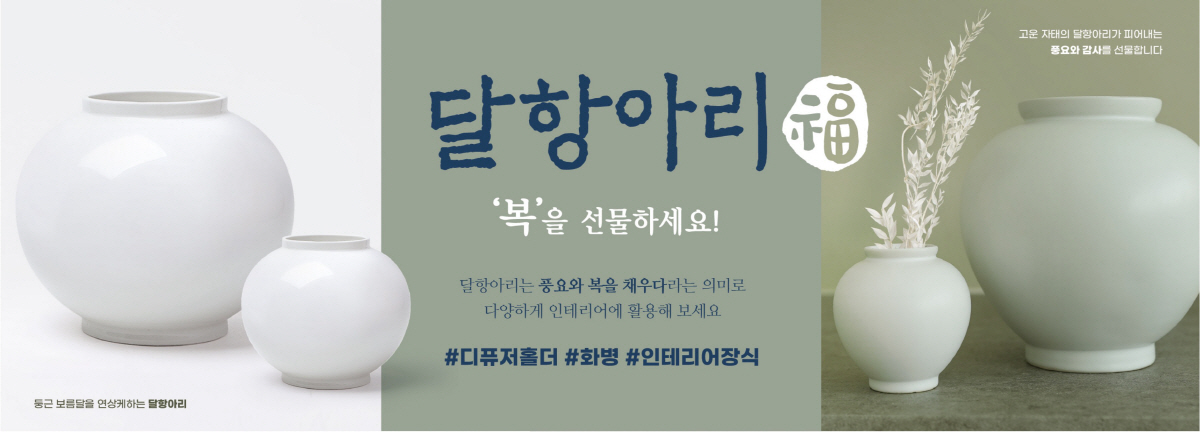 아성다이소, 복을 선물하세요! ‘달항아리’출시