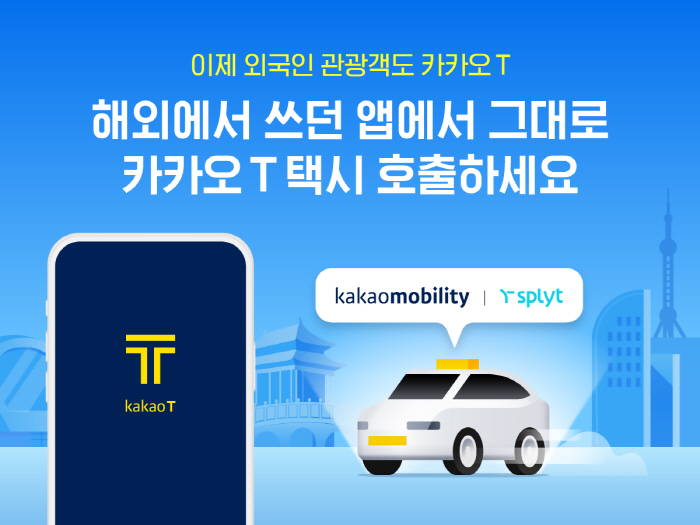 카카오T 국내 방문 외국인 대상 해외 앱 연동 서비스 시작