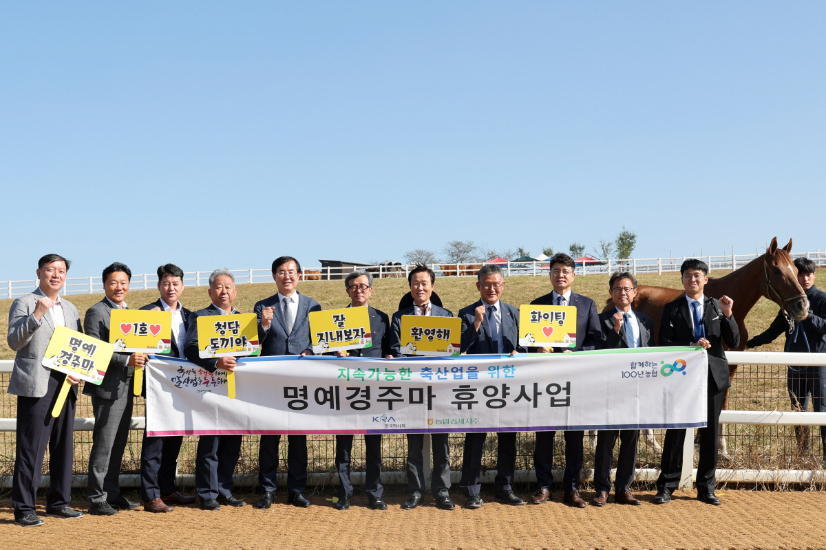 [경마]한국마사회-농협경제지주, 말복지 협력을 위한 업무협약 체결