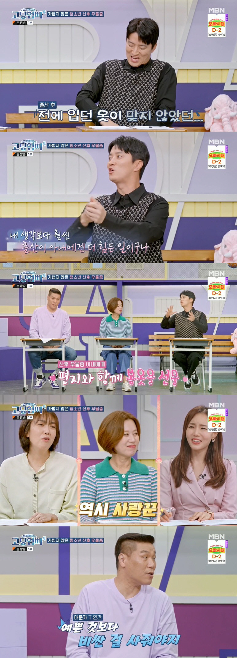 인교진 "♥소이현, 산후우울증에 펑펑 울어…출산 후 바지 안 맞아서" (…