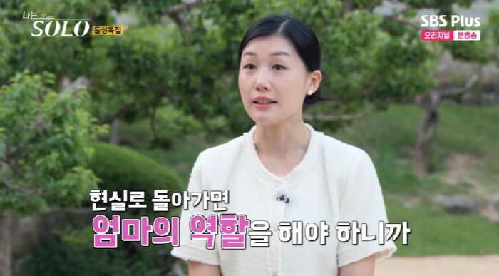 16기 영숙, 상철 포기한 이유 "난 엄마…혼자였다면 선택했을 것" ('…