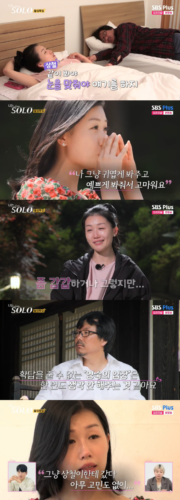 16기 영숙, 상철 포기한 이유 "난 엄마…혼자였다면 선택했을 것" ('…