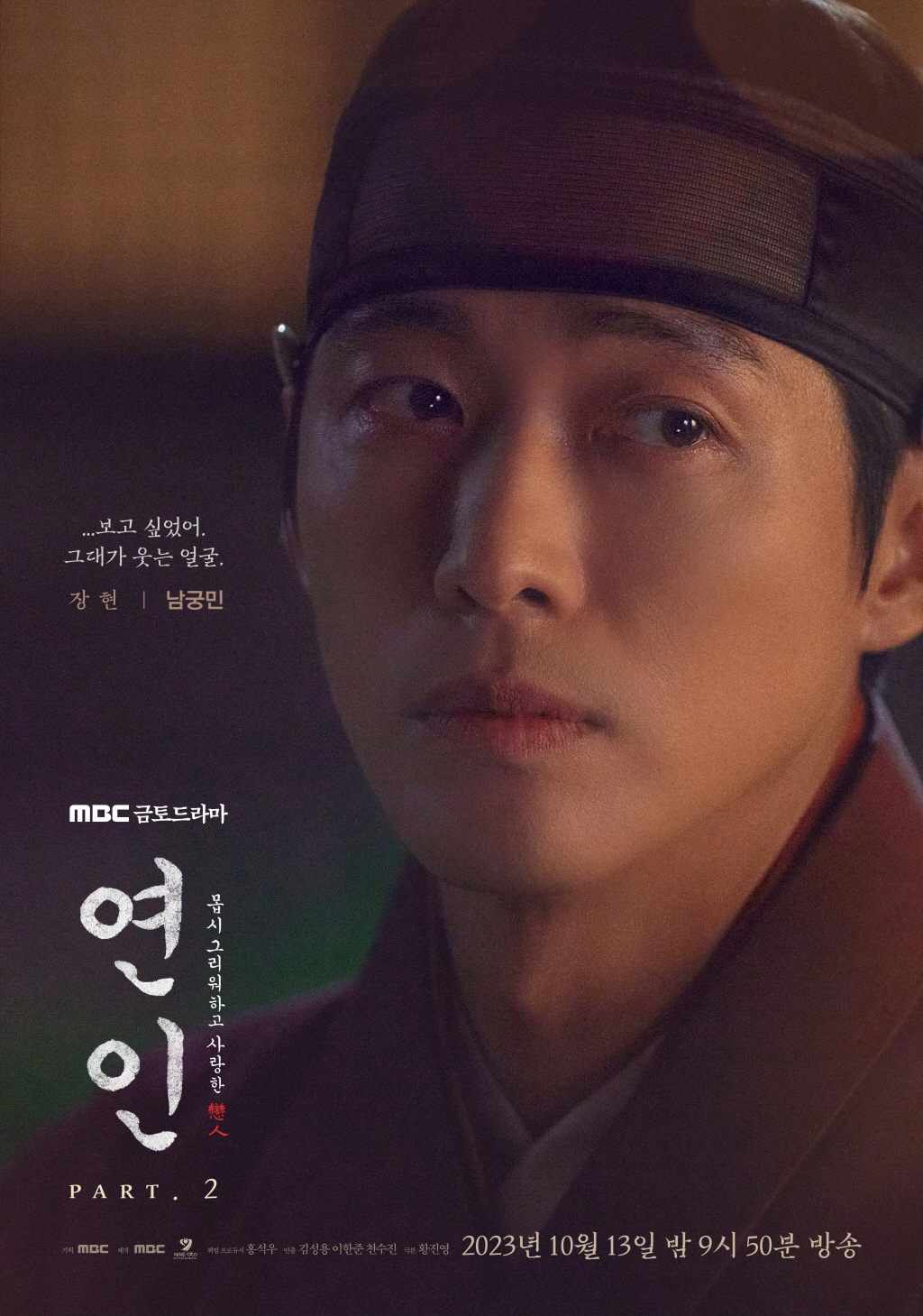 '연인' 남궁민, 심멎 멜로눈빛…"보고 싶었어. 그대가 웃는 얼굴"