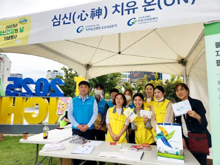 가천대 길병원, 인천 '정신건강의 날' 행사 참여…다양한 힐링체험 기회 …