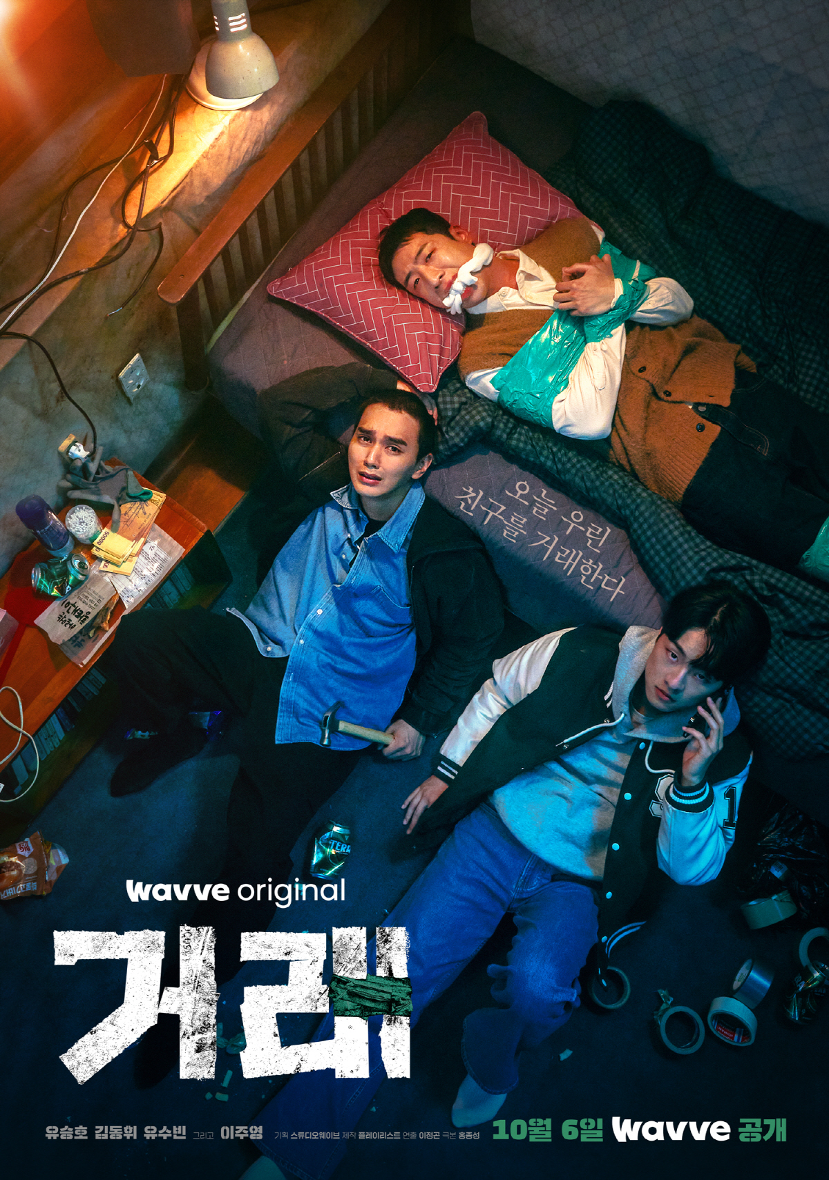 [SC-BIFF] "자극적인 납치극 NO"…유승호→김동휘 '거래', '약…