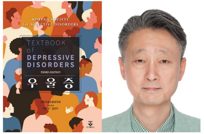 여의도성모병원 박원명 교수, 우울증 교과서 제3판 발간