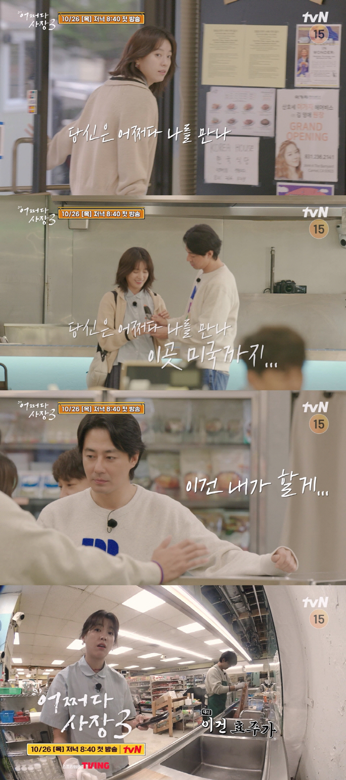 "뭐 어때 부부인데"  조인성♥한효주, '무빙' 부부가 어쩌다 美 한인 …