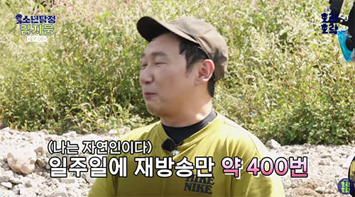 이승윤 "'자연인' 일주일에 재방 400회...재방료=중형차 한 대 값"…