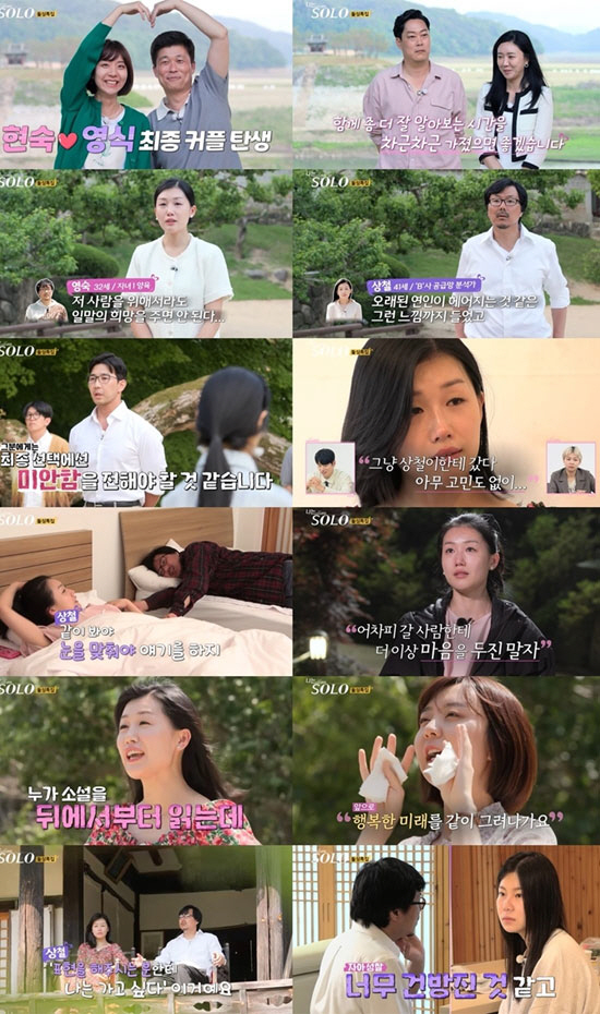 '나는솔로 16기 美친 화제성'…최종 선택 분당 최고 시청률 7.9%↑
