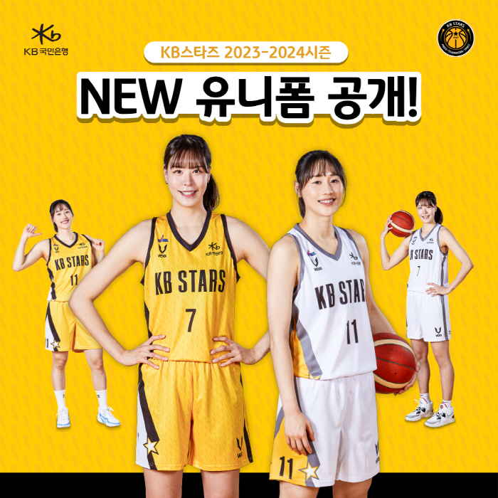 KB스타즈, 2023~2024시즌 새로운 유니폼 공개