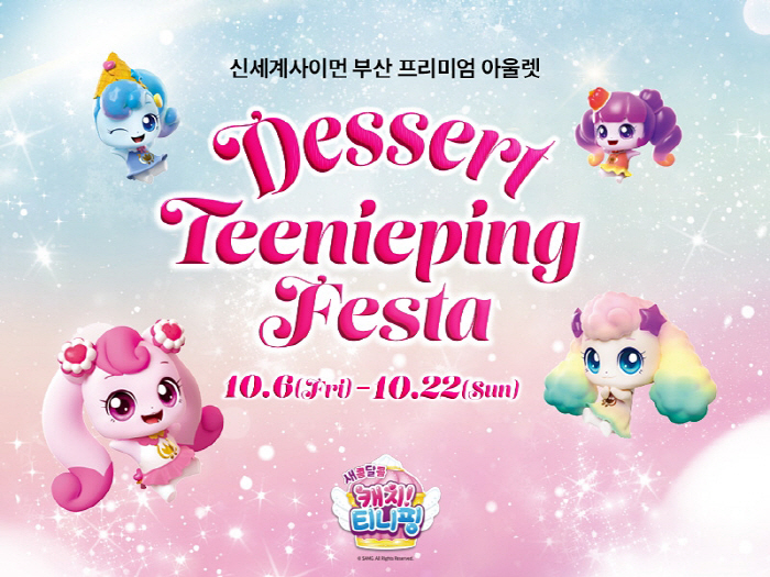 신세계사이먼 프리미엄 아울렛, 6~22일 '캐릭터 페스타' 개최