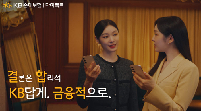김연아가 알려주는 보험료 '결합할인' 혜택은?…KB손해보험 다이렉트 신규…
