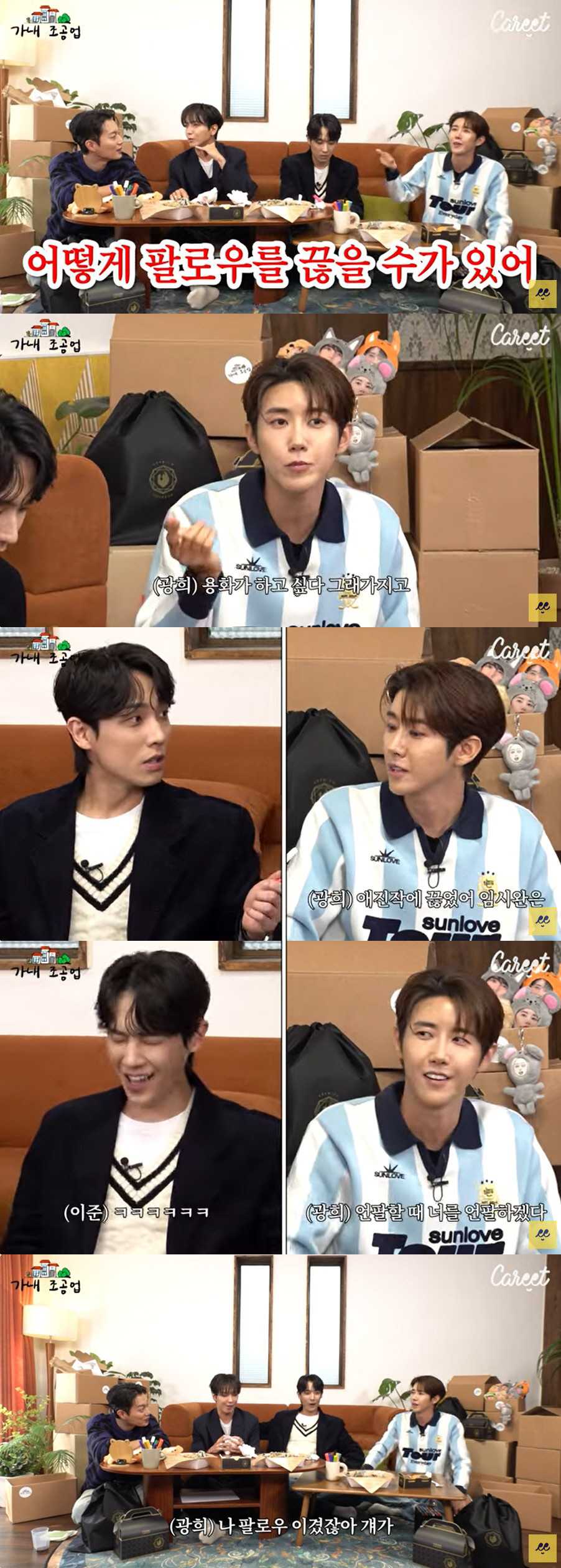 광희 "임시완과 SNS 언팔, 연예인병 걸려 제일 먼저 끊어" ('가내조…