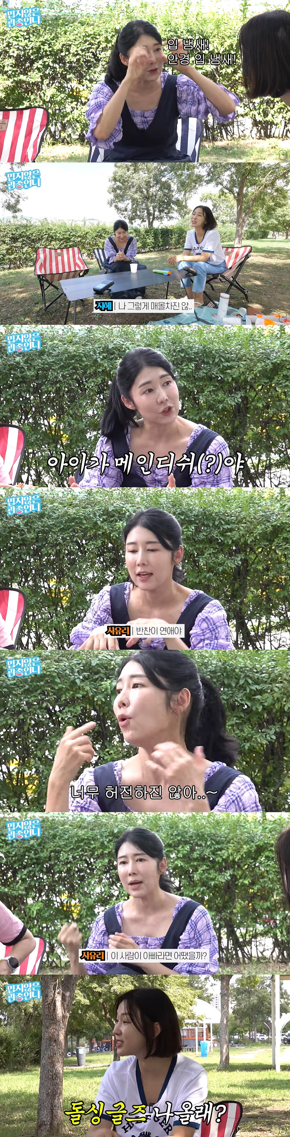 사유리 "'돌싱글즈' 출연? 난 싱글...어리고 결혼 안 한 남자 좋아해…