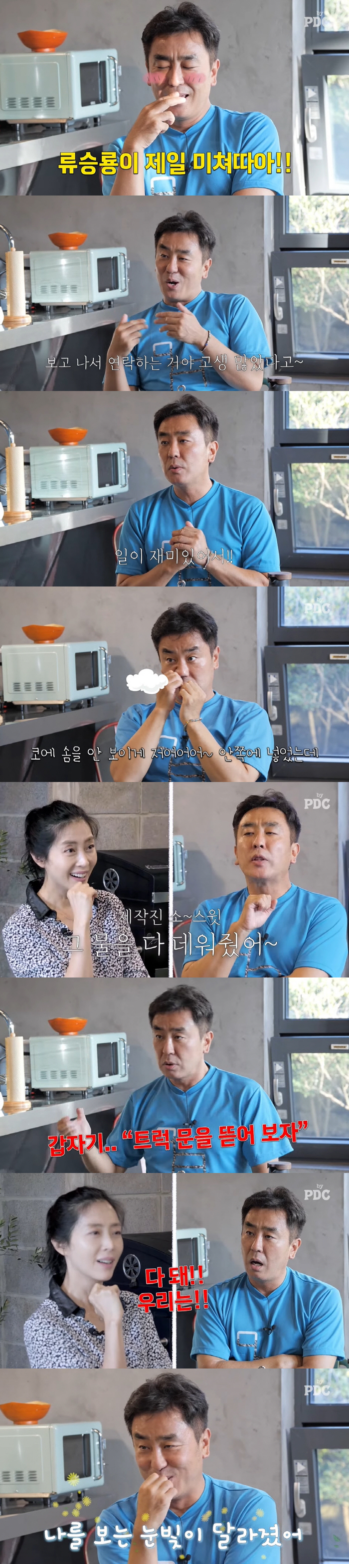 류승룡 "'무빙' 장례식 눈물 장면에 내 연기 인생 걸었다" ('PDC …