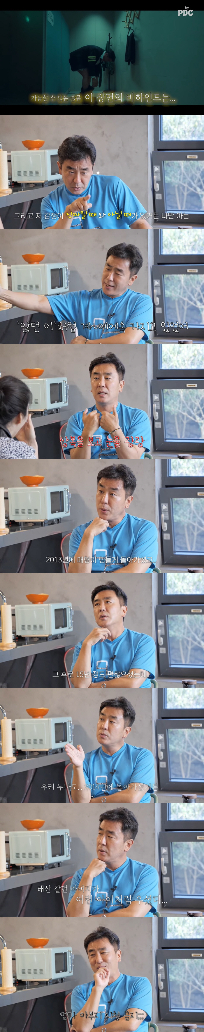 류승룡 "'무빙' 장례식 눈물 장면에 내 연기 인생 걸었다" ('PDC …
