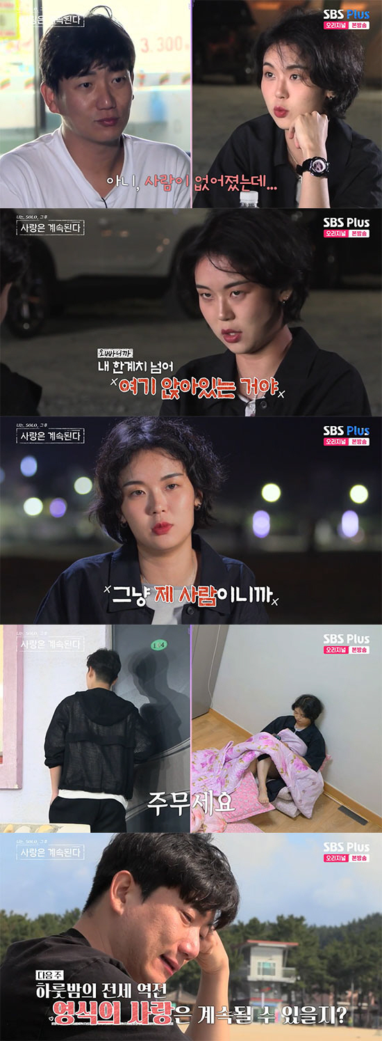 13기 현숙, 11기 영철 '소유욕' 포기했지만…"술취한 9기 영식, 한…