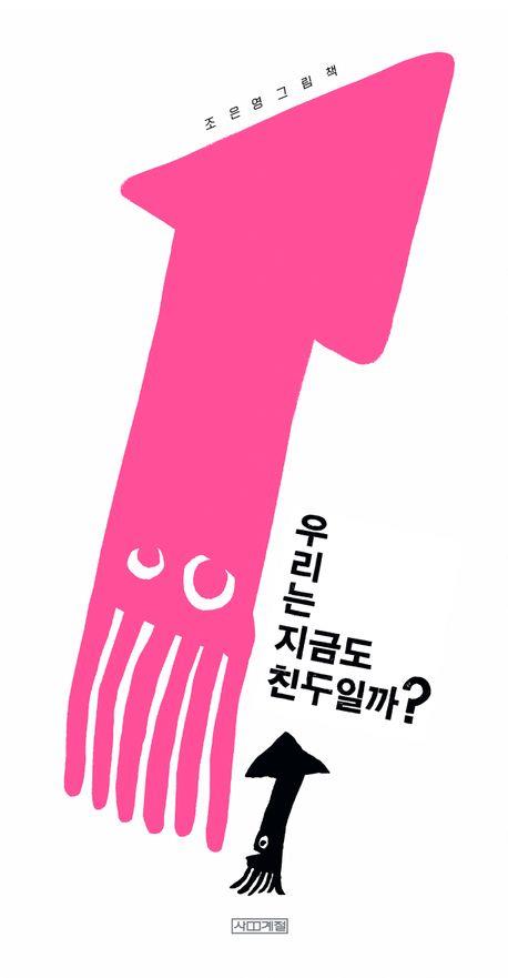 [사계절출판사 제공. 재판매 및 DB 금지]