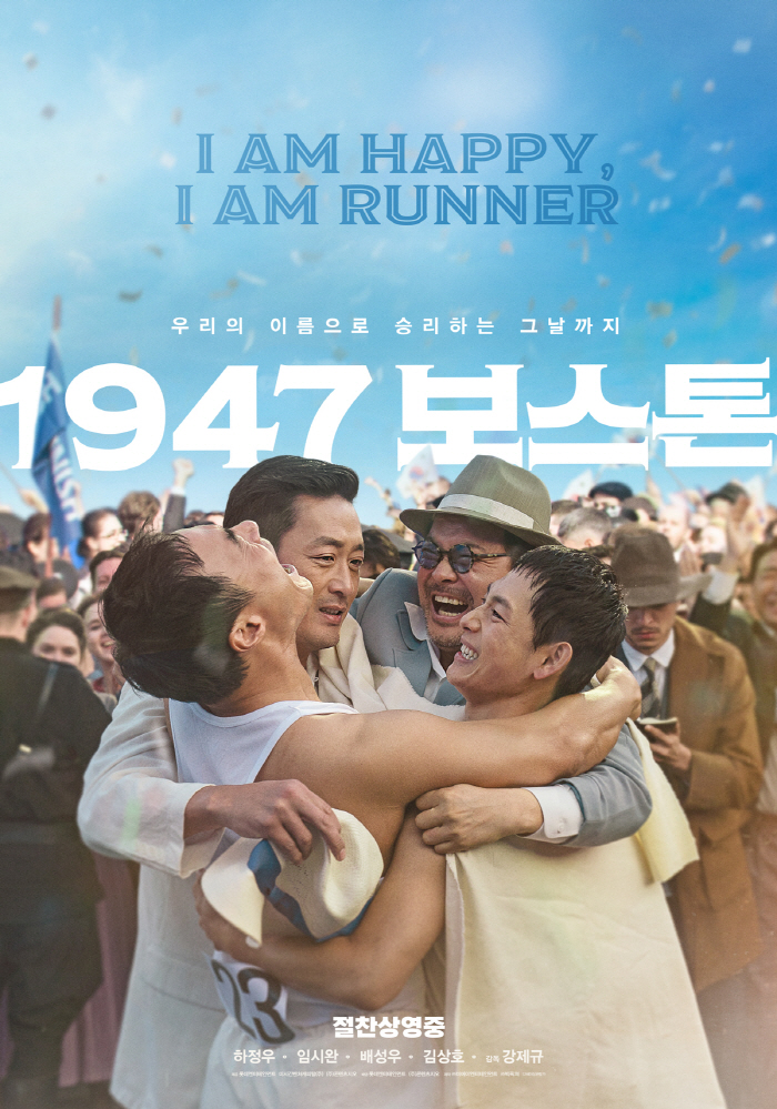 [공식] 하정우X임시완 '1947 보스톤', 런던아시아영화제 초청..해외…