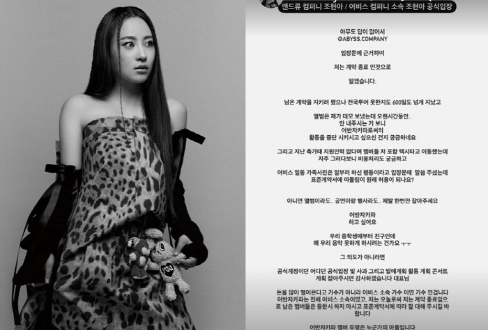 [종합] "왜 어반자카파 못하게해"…조현아, 어비스 2차 공개저격