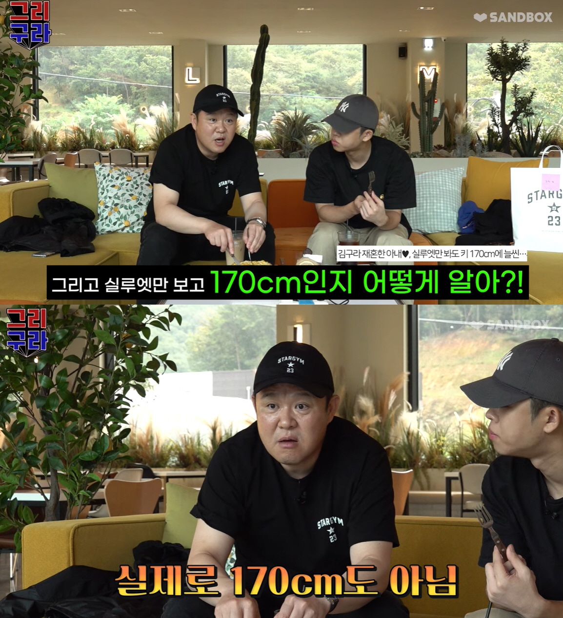 김구라, ♥아내 실루엣 기사 언급 "다행히 아내 맞았지만 170cm 아냐…