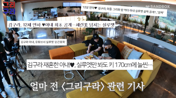 김구라, ♥아내 실루엣 기사 언급 "다행히 아내 맞았지만 170cm 아냐…