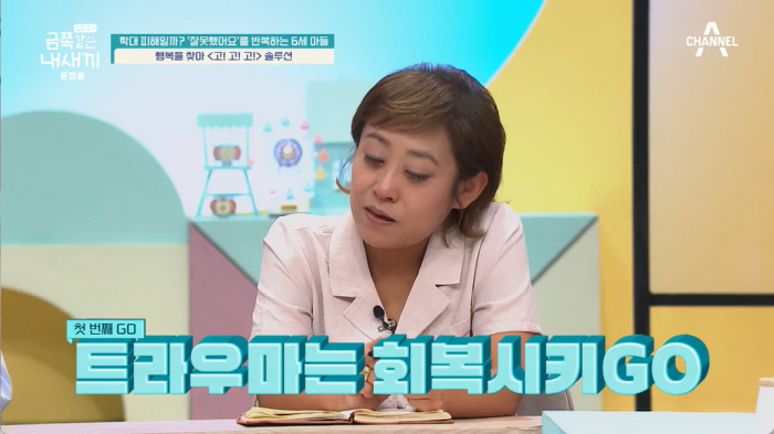 "얼굴에 가득한 멍" 아동학대 금쪽이, 유치원 8번 옮긴 트라우마 극복 …