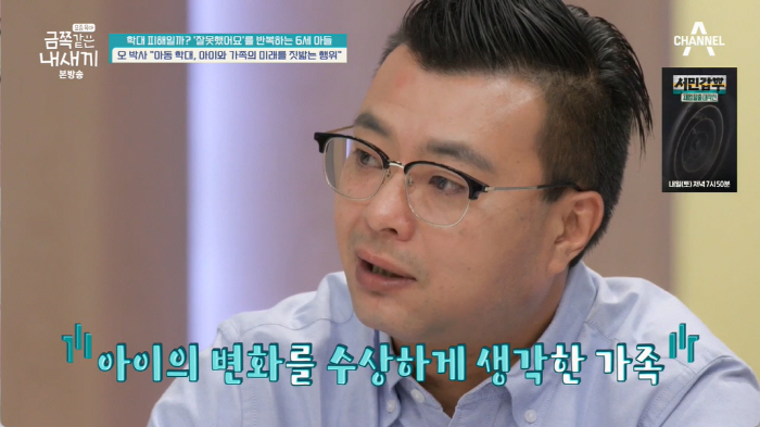 "얼굴에 가득한 멍" 아동학대 금쪽이, 유치원 8번 옮긴 트라우마 극복 …