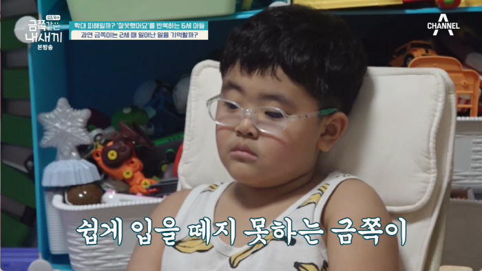 "얼굴에 가득한 멍" 아동학대 금쪽이, 유치원 8번 옮긴 트라우마 극복 …