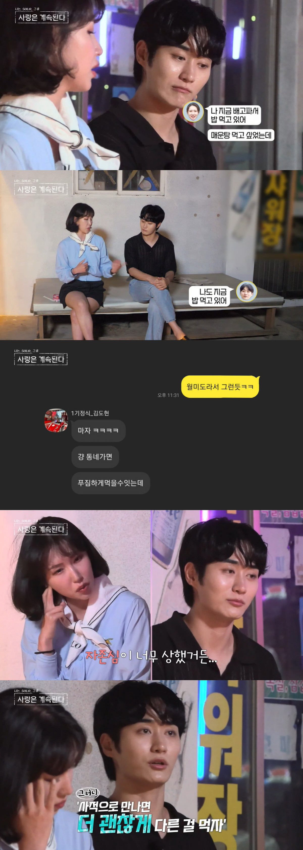 '나솔사계' 정식, 데이트 비용 논란에 "더치페이 안 하는 게 호구, 퐁…