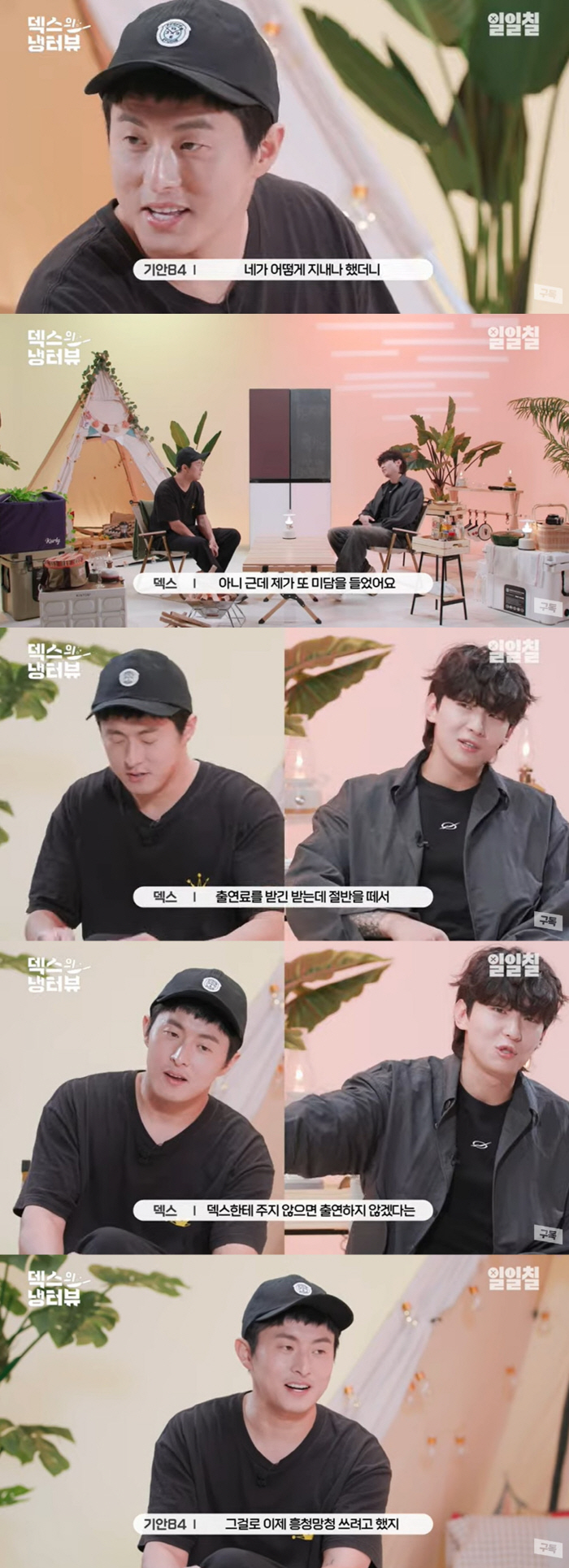 덱스 "기안84, 내게 출연료 절반 줘야 출연 한다고" 미담 공개 ('냉…