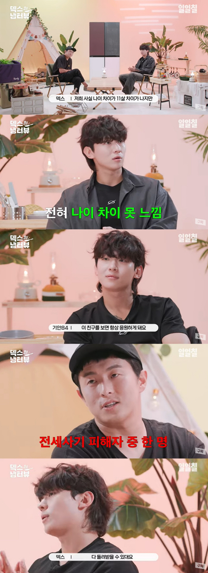 덱스 "기안84, 내게 출연료 절반 줘야 출연 한다고" 미담 공개 ('냉…