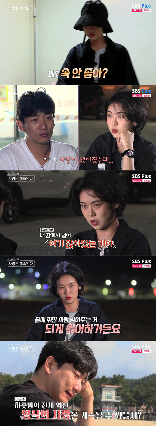 "술 취한 사람 싫다" 미련 남은 13기 현숙, 9기 영식 마음 받아줄까…